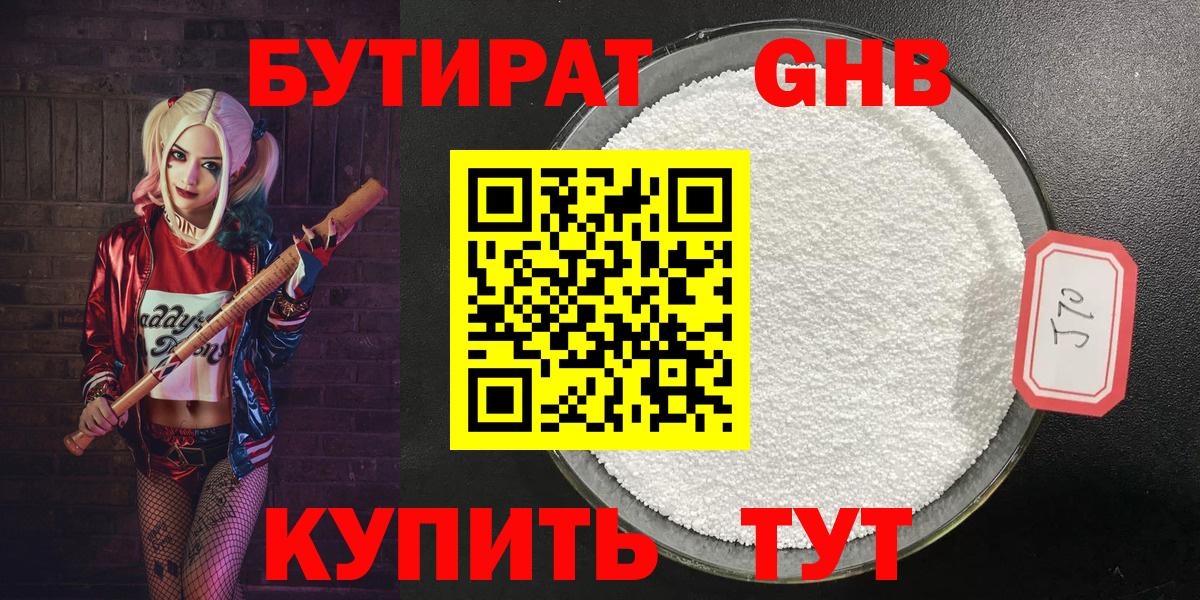 БУТИРАТ 1.4BDO  Вход с VPN  Йошкар-Ола 