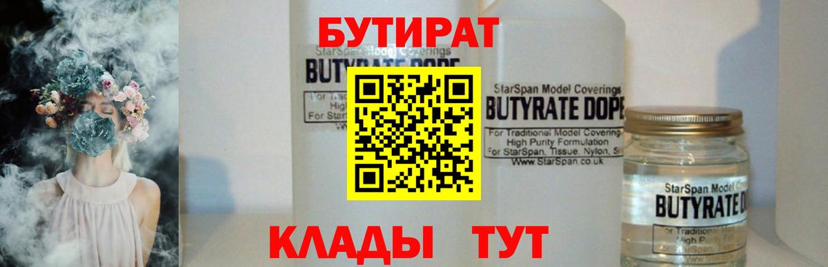 БУТИРАТ BDO 33% Йошкар-Ола