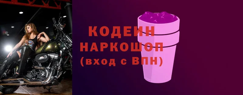 Кодеин Purple Drank  Йошкар-Ола 