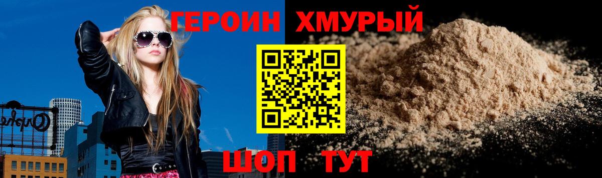 Героин Heroin  Героин  Йошкар-Ола 