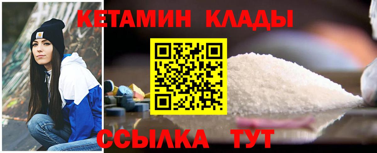 Кетамин ketamine  нарко площадка клад  Вход с VPN  Йошкар-Ола  Кетамин VHQ 