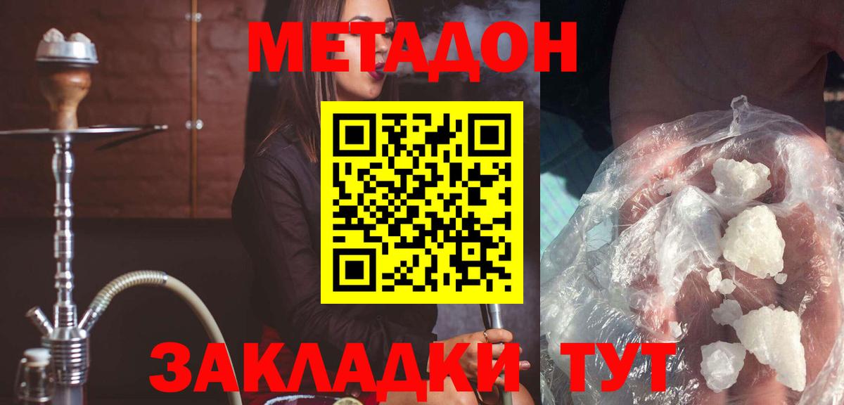 Метадон кристалл Йошкар-Ола