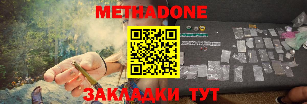 МЕТАДОН methadone  МЕТАДОН белоснежный  Йошкар-Ола 
