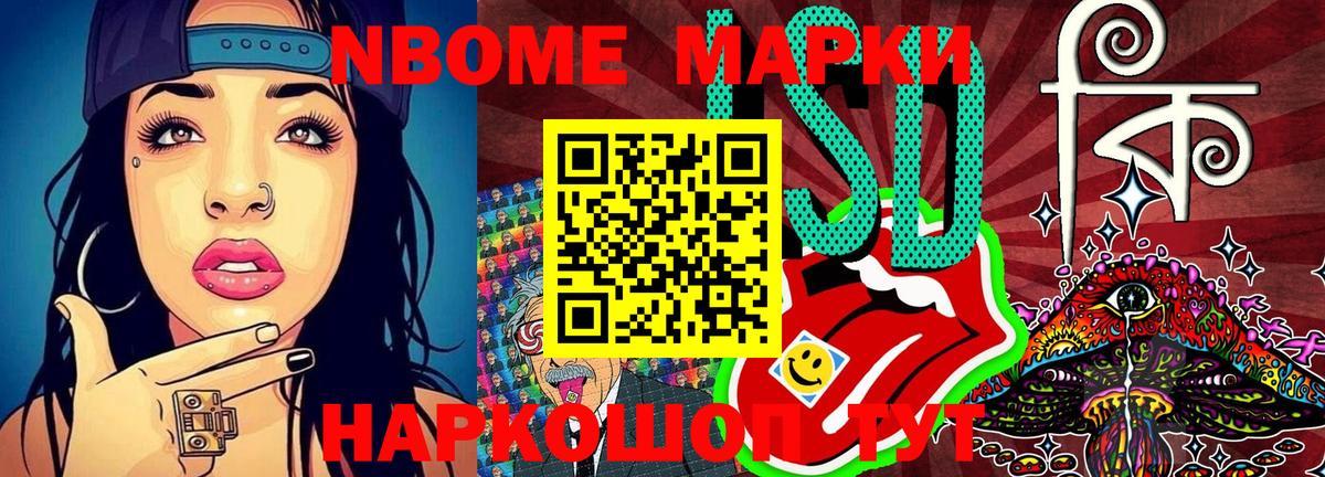 Марки N-bome 1500мкг Йошкар-Ола