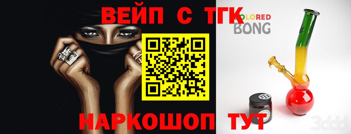 ТГК вейп  Вход с VPN  Йошкар-Ола 